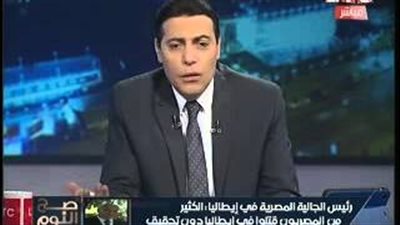 «عادل عامر»:«عشرات المصريين يقتلون بإيطاليا ولا أحد يتكلم»