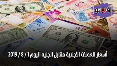 اسعار العملات اليوم.. اسعار صرف العملات بنهاية تعاملات اليوم