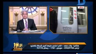 بالفيديو.. فتاة المترو تروى تفاصيل واقعة اعتداء أمين الشرطة عليها