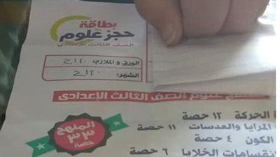 مدرس بدمياط يتحدى وزارة التعليم ويطلق بطاقات حجز الدروس الخصوصية