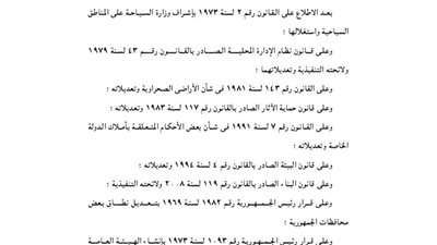 اعتمد المخطط الاستراتيجى العام لمدينة دمنهور