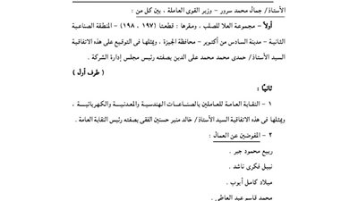 اتفاقية عمل بين العلا للصلب ونقابة العاملين بالصناعات الهندسية