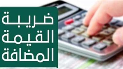 الحكومة: لا نية لزيادة ضريبة القيمة المضافة