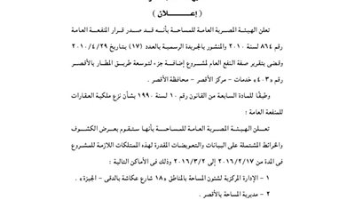 إعلانات مديرية المساحة بالأقصر