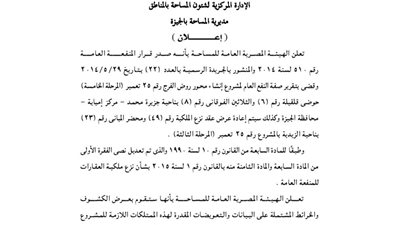 إعلانات مديرية المساحة بالجيزة