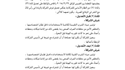 قرارات الجمعية العمومية لشركة مياه الشرب بالفيوم