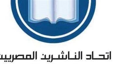 دراسة توفير ورق الطباعة بندوة اتحاد الناشرين المصريين.. غدا