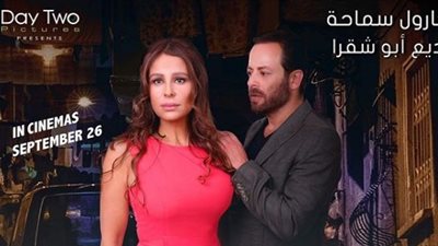 كارول سماحة تطرح بوستر أول أفلامها 