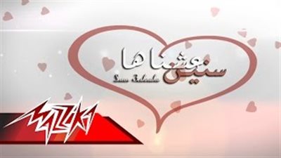 بالفيديو.. برومو أغنية «سنين عشناها» لتامر عاشور