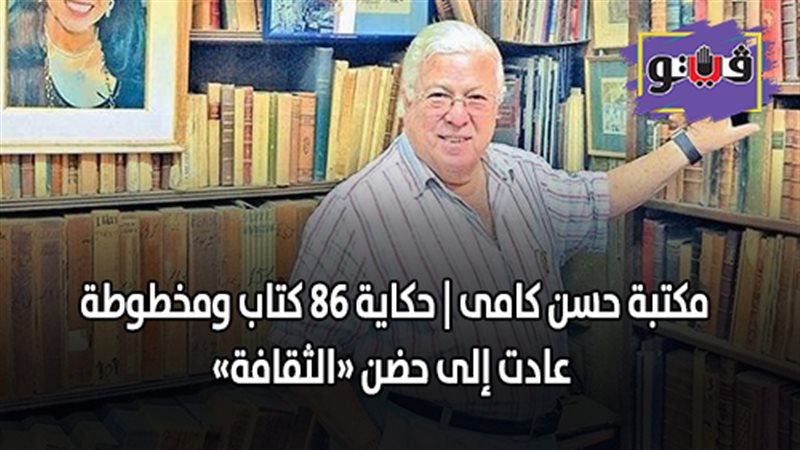 حكاية 86 كتاب ومخطوطة