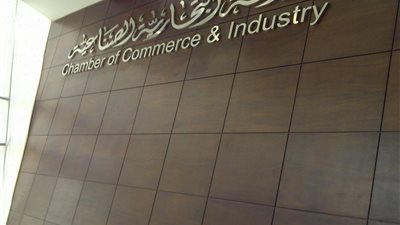 غرفة القاهرة التجارية تنفي إصدار بيانات رسمية عن شروط الاستيراد