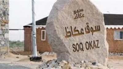 2000 ممثل يُتحفون زوار سوق عكاظ بمحاكاة مختلف العصور