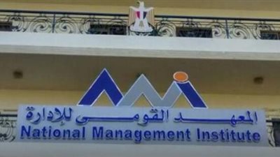 المعهد القومي للإدارة يطلق البرنامج التدريبي 