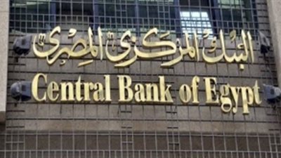 بالأرقام.. بلومبرج ترصد مكاسب مصر من احتياطي الذهب بالبنك المركزي