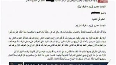 بالفيديو.. «الغيطي» يعرض أول عقد زواج عرفي لـ«الشواذ» في مصر