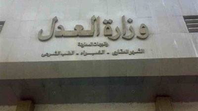 العدل: إصابة نائب رئيس محكمة النقض وأسرته في حادث معهد الأورام