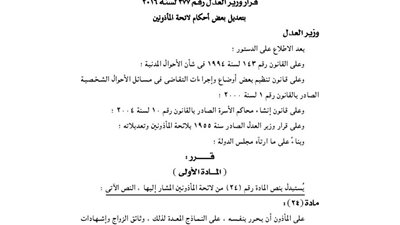 الوقائع المصرية تنشر تعديلات لائحة المأذونين