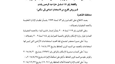 تعديل استخدام قطعة أرض بروض الفرج من صناعي إلى سكني