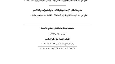 مدرستا طابا والشيماء الإعدادية يفقدان البصمة وخاتم شعار الجمهورية