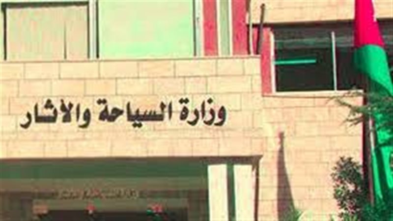 وزارة السياحة
