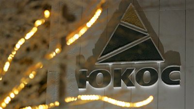 موسكو تطعن على قرار دفعها 50 مليار دولار تعويضا للمساهمين بشركة نفط