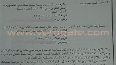 بالمستندات.. إحالة رئيس سكك حديد المنصورة ومدير النادي للمحاكمة