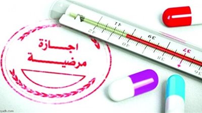 الحد الأقصى للإجازات المرضية بأجر للموظفين بالحكومة
