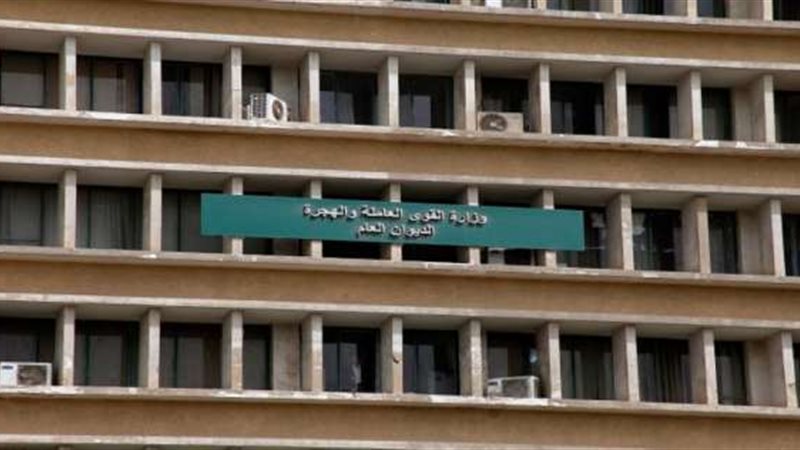 وزارة القوى العاملة