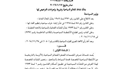 شروط عرض المجسمات الأثرية بالمنشآت السياحية