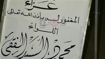 نجوم الفن والإعلام في عزاء والد الإعلامي عمرو الفقي (صور)