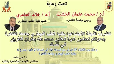 طب بيطري القاهرة تنظم ندوة عن «الطريق إلى نفسك».. 27 فبراير