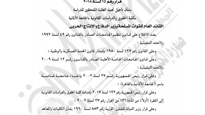 «الدفاع» تؤجل تجنيد طلاب الحقوق بالجامعة الألمانية