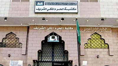 معلومات لاتعرفها عن مكتبة الحرم المكي