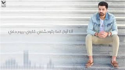 محمد عباس يطرح «حد حنين» بمناسبة عيد الحب (فيديو)