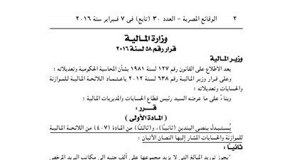 استبدال البندين 2 و3 من المادة «407» باللائحة المالية للموازنة