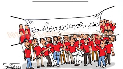 تعيين زيزو وزيرا للسعادة.. في كاريكاتير «فيتو»