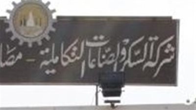 154 مليون جنيه لتطوير شركة السكر للصناعات التكاملية