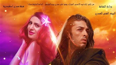 اليوم.. افتتاح عرض 