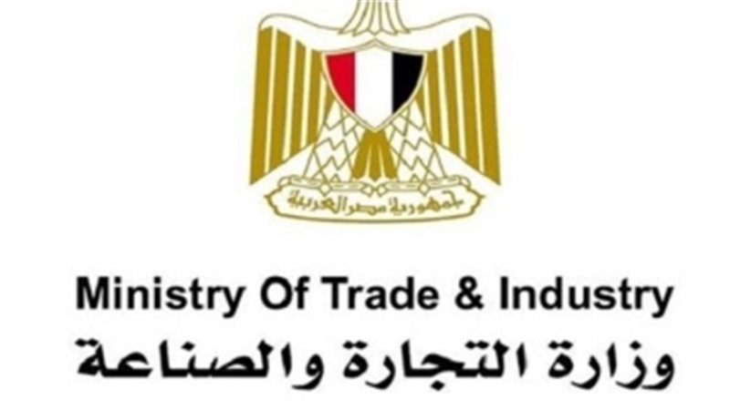 وزارة التجارة والصناعة