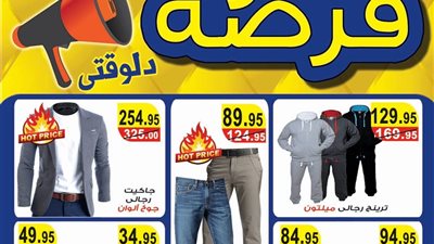 بالصور.. تخفيضات «أولاد رجب» على الملابس ومستلزمات المطبخ