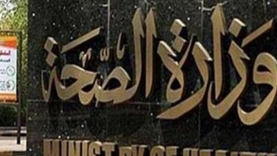 الصحة تكشف عن المخزون الإستراتيجي لأكياس الدم