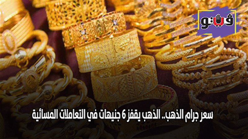 سعر جرام الذهب