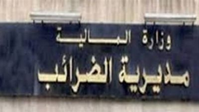 مباحث الضرائب تضبط 483 قضية متنوعة بالمحافظات