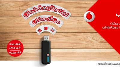 طريقة استخدام «فلاشة نت» دون «لاب توب» من «فودافون»