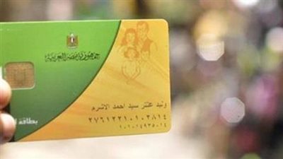 إجراءات تعديل بيانات البطاقة التموينية في حالة الطلاق