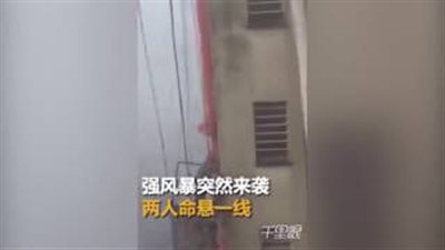 عاملان يخاطران بحياتهما لتنظيف نافذة أثناء عاصفة قوية (فيديو)