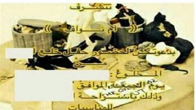بالفيديو والصور.. «هم وانزاح» عنوان حفلات الطلاق والخلع.. سيدة تنشر صور احتفالها بالخلع على «فيس بوك».. مدرسة سعودية تقيم حفلا بعد طلاقها.. وأخرى تحتفل في قاعة بخلع ابنتها.. خبير ن