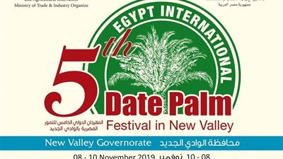 8 نوفمبر الوادي الجديد تستضيف المهرجان الدولي الخامس للتمور
