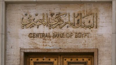 البنك المركزي يطرح أذون خزانة بقيمة 15 مليار جنيه لسد عجز الموازنة
