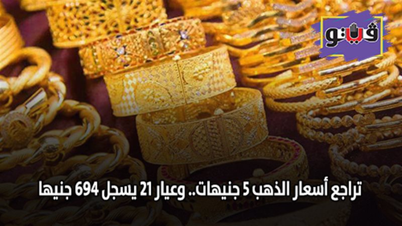 تراجع أسعار الذهب